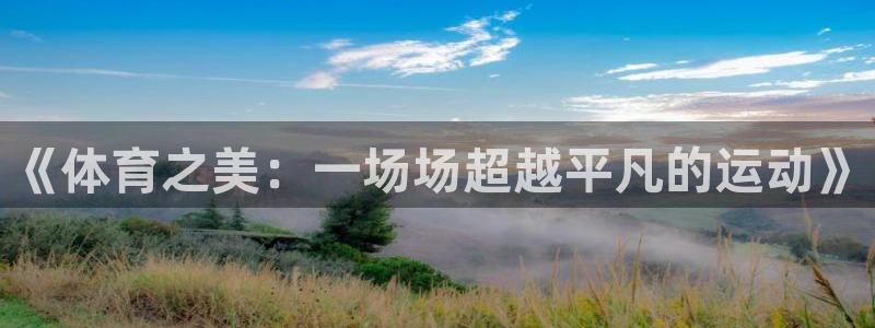 必一运动